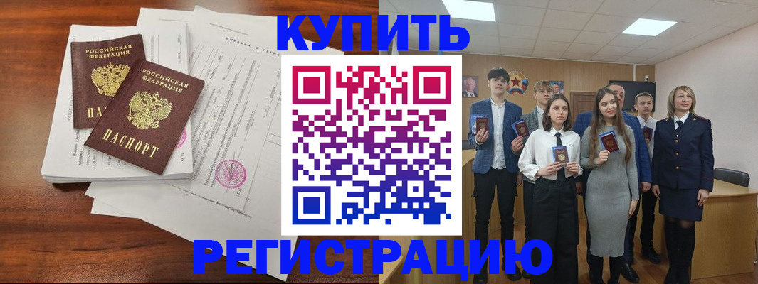 прописка регистрация в Ишиме