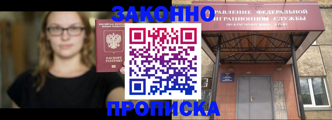 прописка законно в Ишиме