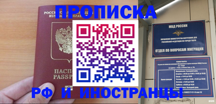 прописка 2025 в Ишиме