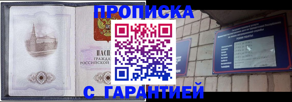 прописка в Ишиме