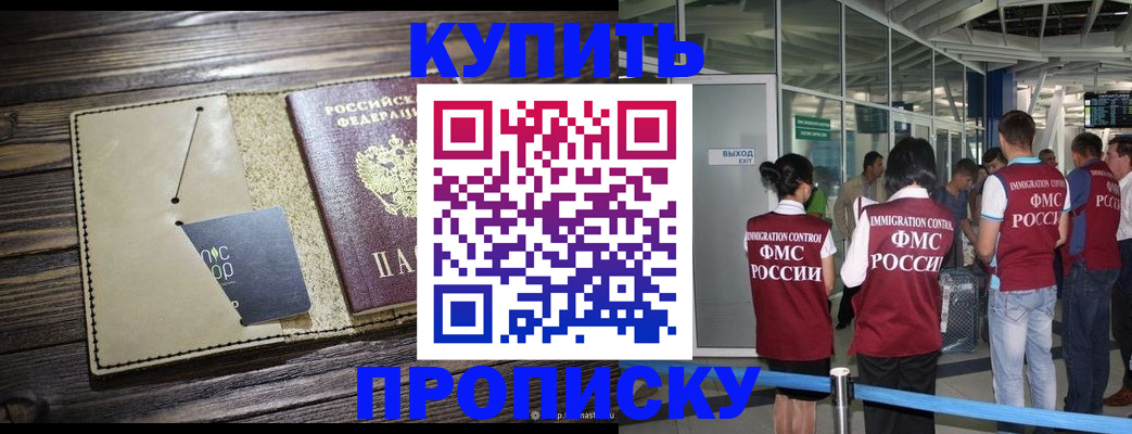 прописка регистрация в Ишиме